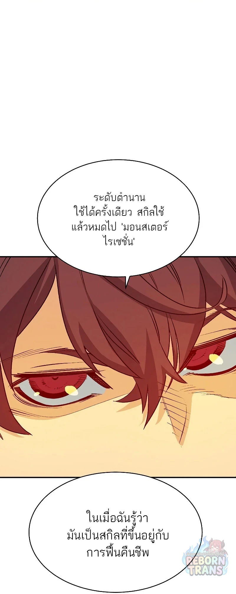 The Lone Necromancer ตอนที่ 138 หน้า 9