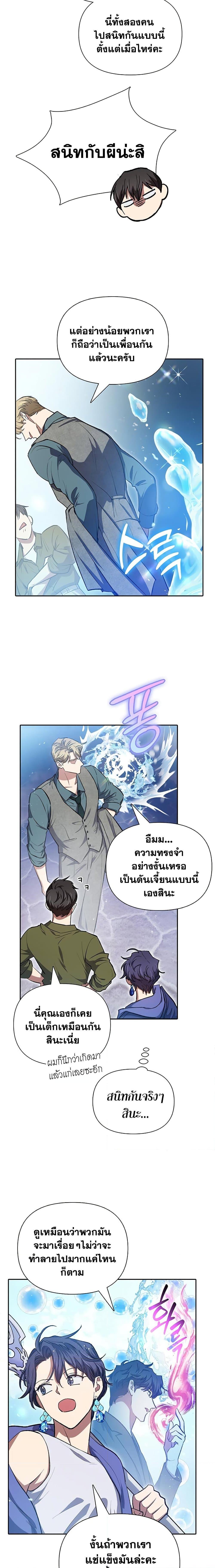 My S-Class Hunters (The S-Classes That I Raised) ตอนที่ 99 หน้า 28