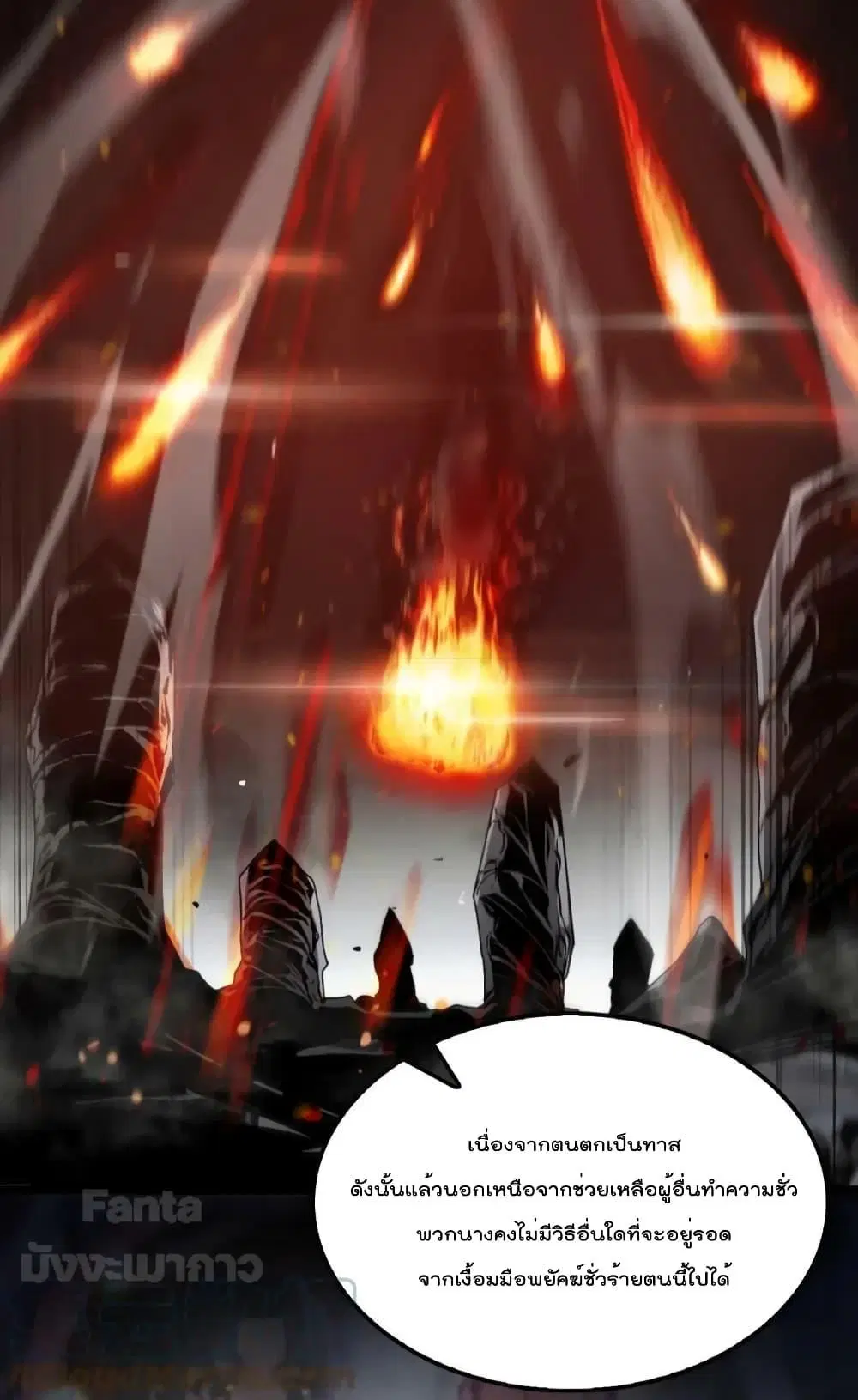 World’s Apocalypse Online ตอนที่ 187 หน้า 38
