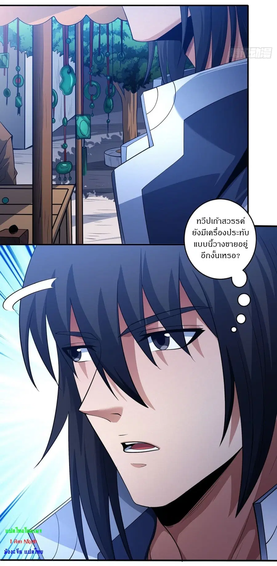 God of Martial Arts ตอนที่ 669 หน้า 28
