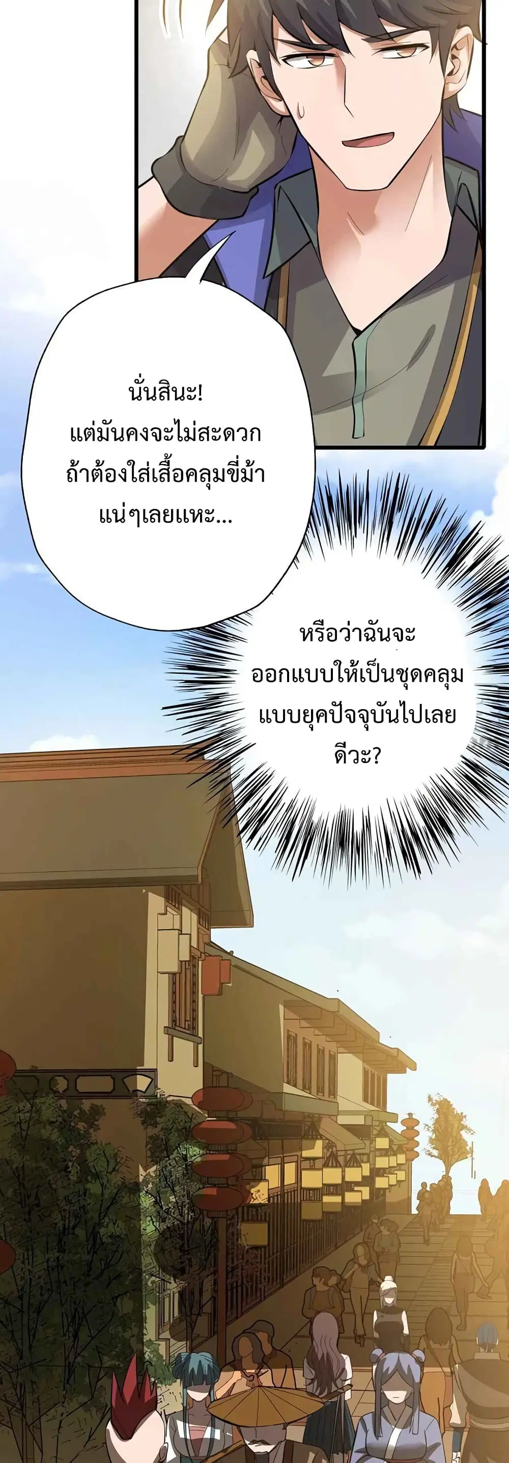 Super Warrior in Another World ตอนที่ 205 หน้า 20