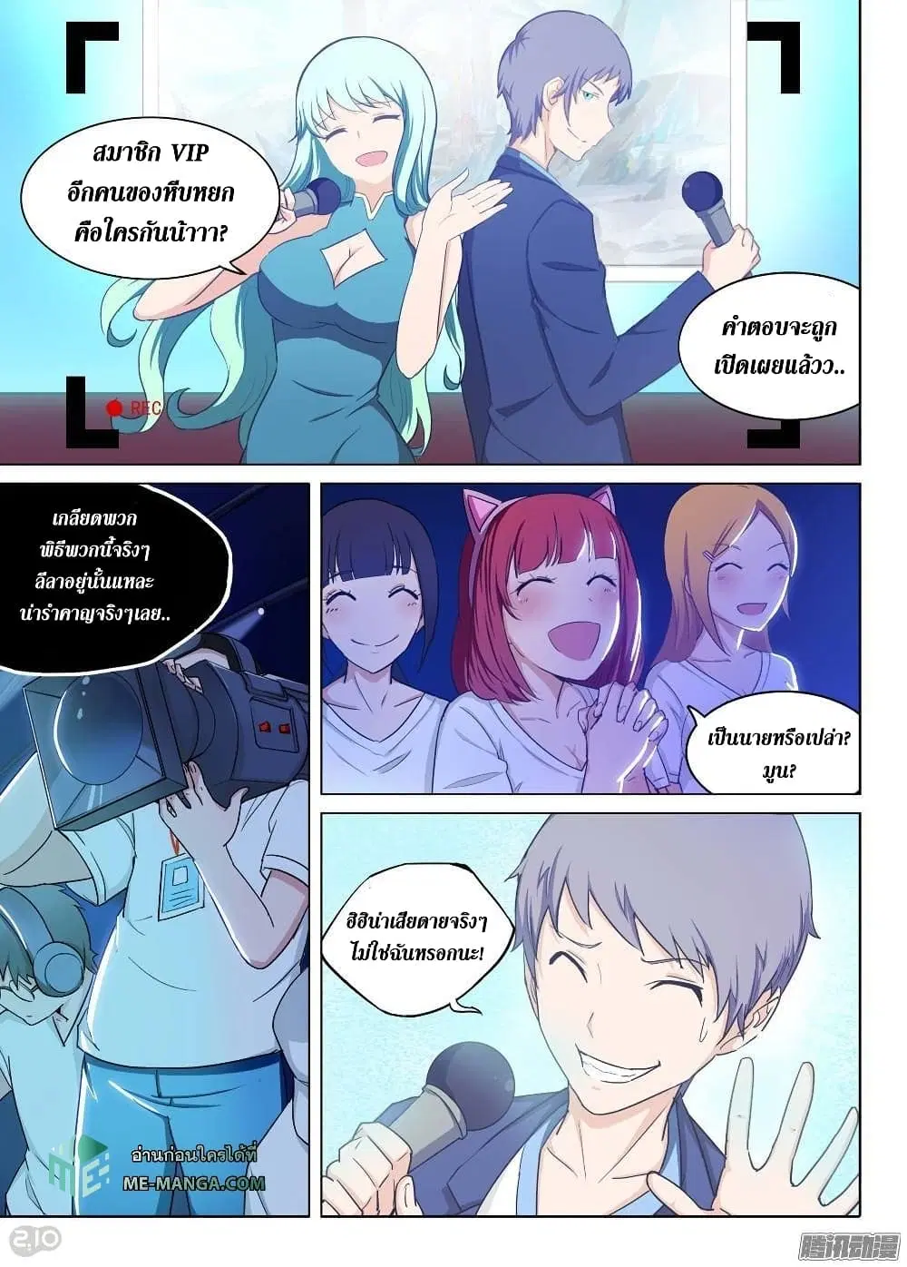 Silver Gravekeeper ตอนที่ 190 หน้า 16