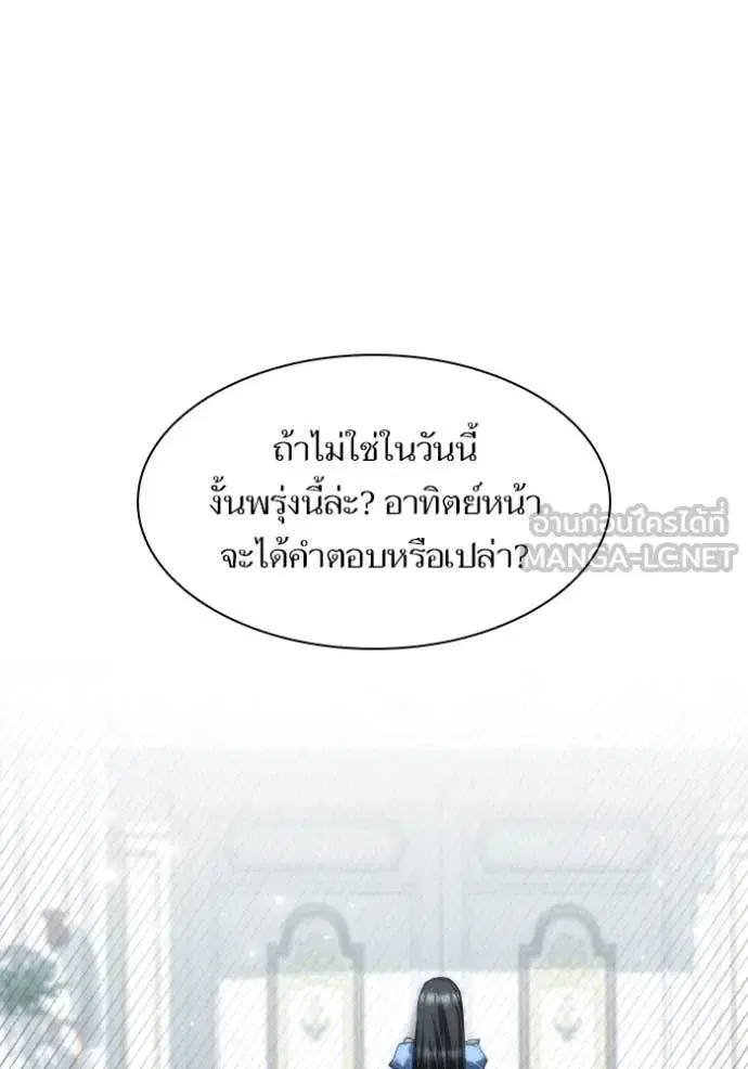 I Am the Queen in This Life ตอนที่ 170 หน้า 97