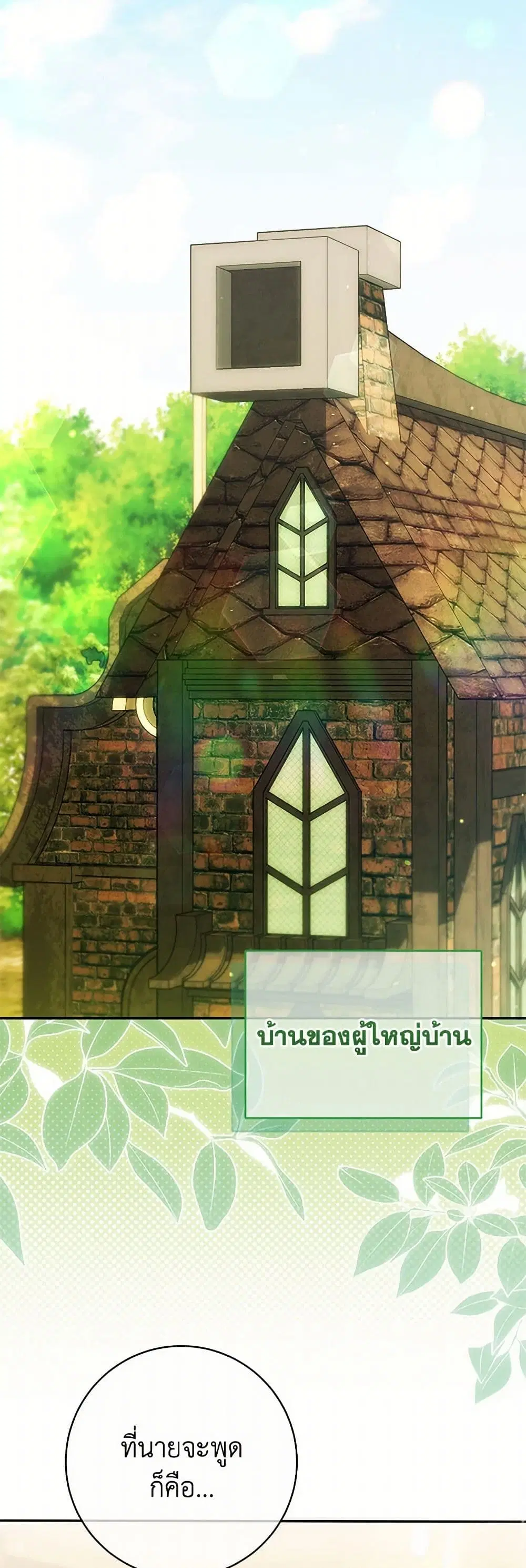 The Wicked Little Princess ตอนที่ 130 หน้า 15
