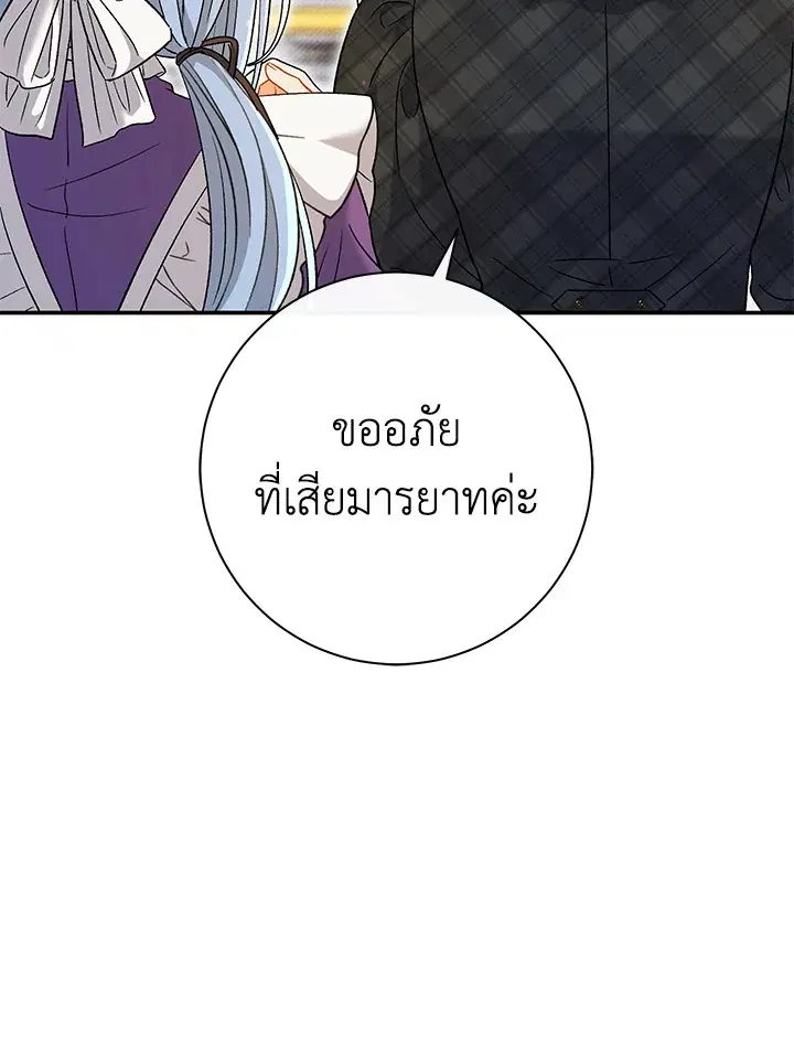 The Villain’s Match Is Too Perfect – คู่ดูตัวของนางร้ายเพอร์เฟกต์เกินไป ตอนที่ 23 หน้า 25