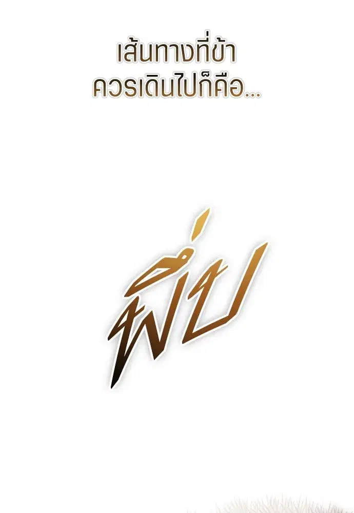 Your Throne ตอนที่ 242.5 หน้า 313