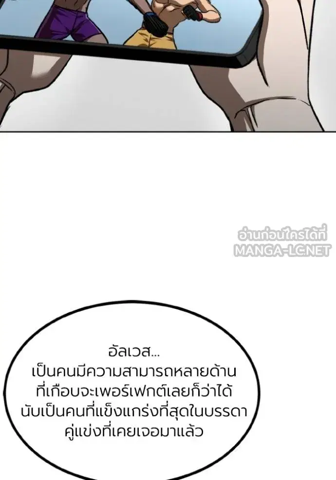 King of the Octagon ตอนที่ 127 หน้า 84