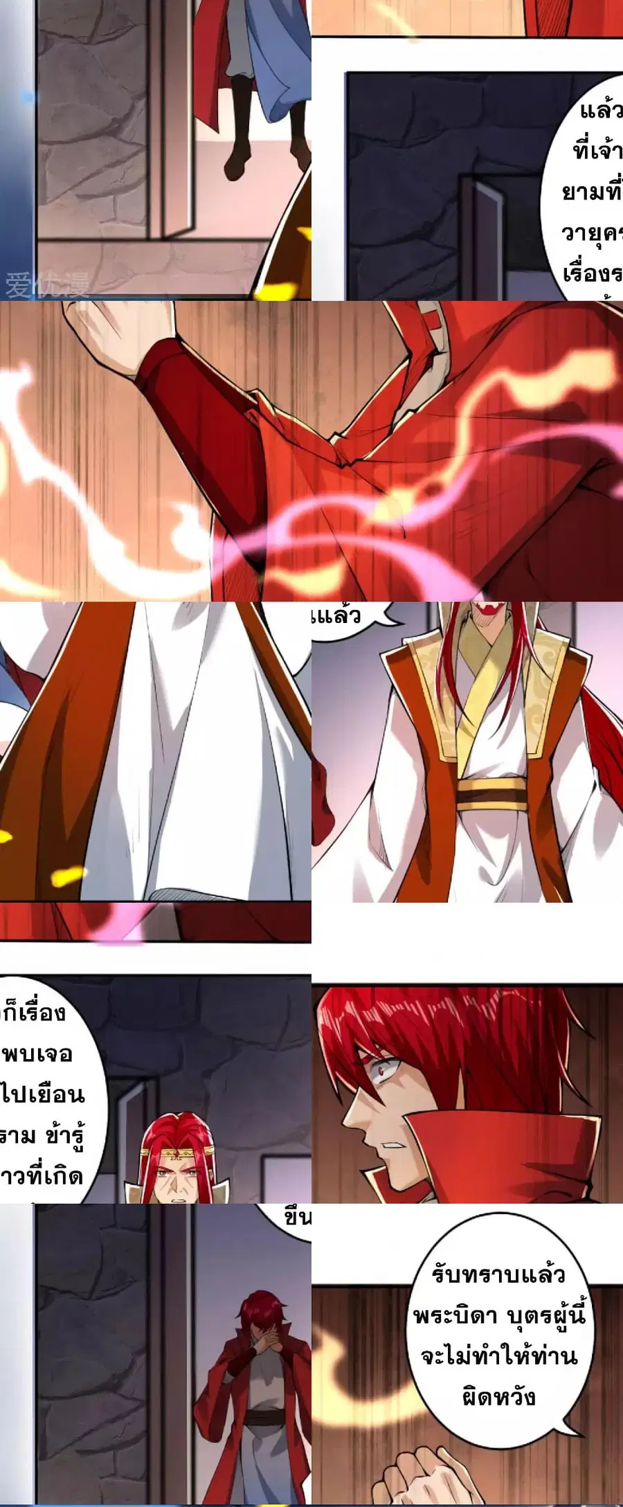 Against the Gods ตอนที่ 220 หน้า 4