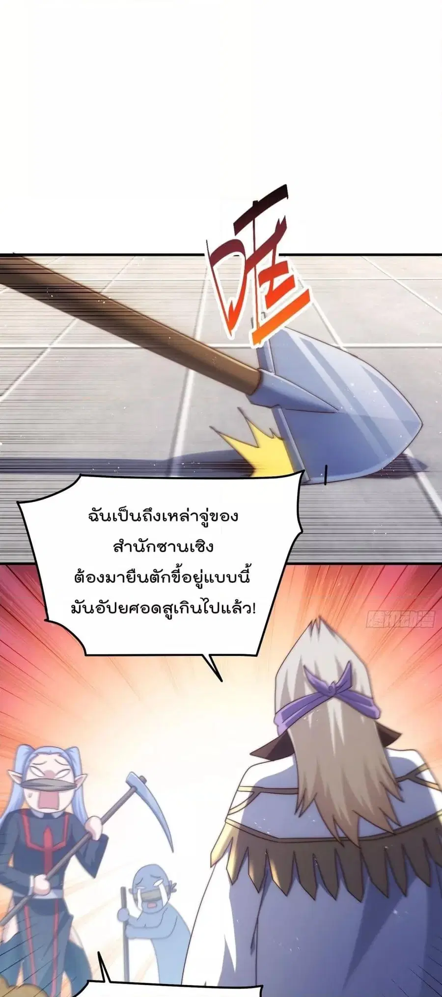 Who is your Daddy ตอนที่ 270 หน้า 15