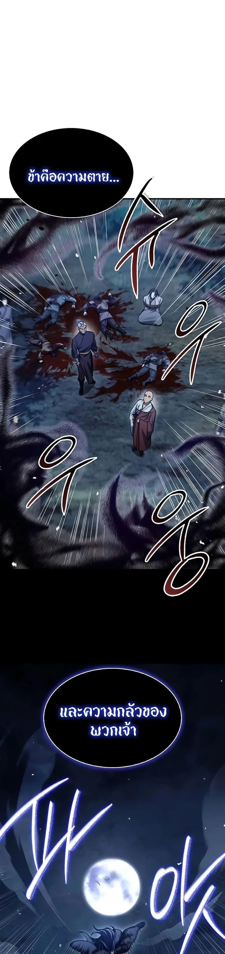 Heavenly Grand Archive’s Young Master ตอนที่ 79 หน้า 28