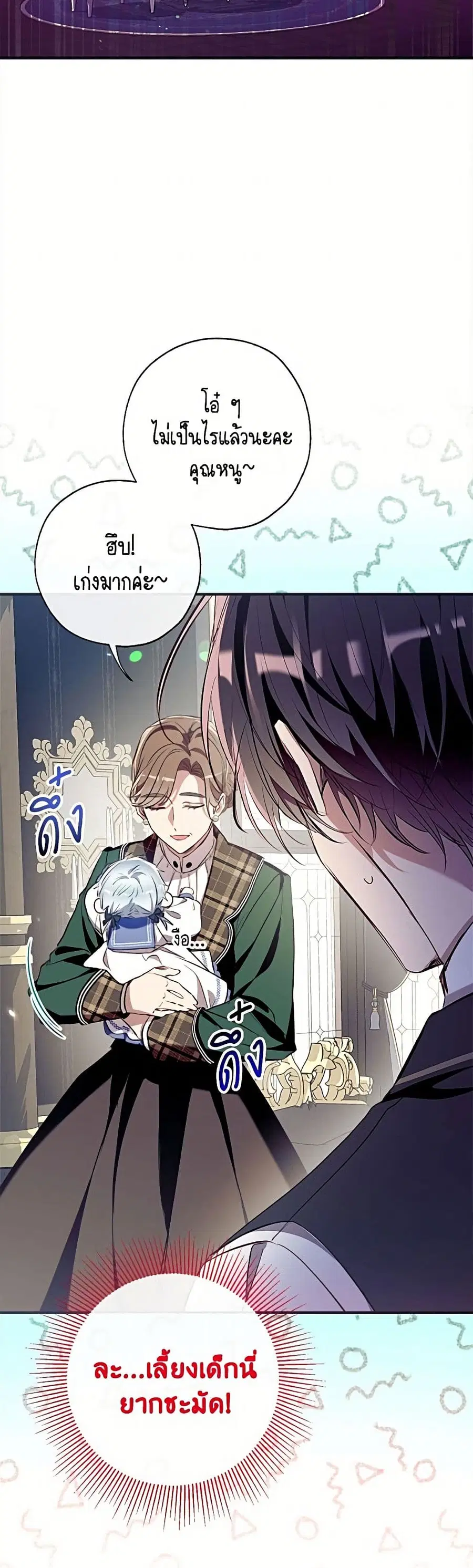 Can We Become a Family? ตอนที่ 166 หน้า 30