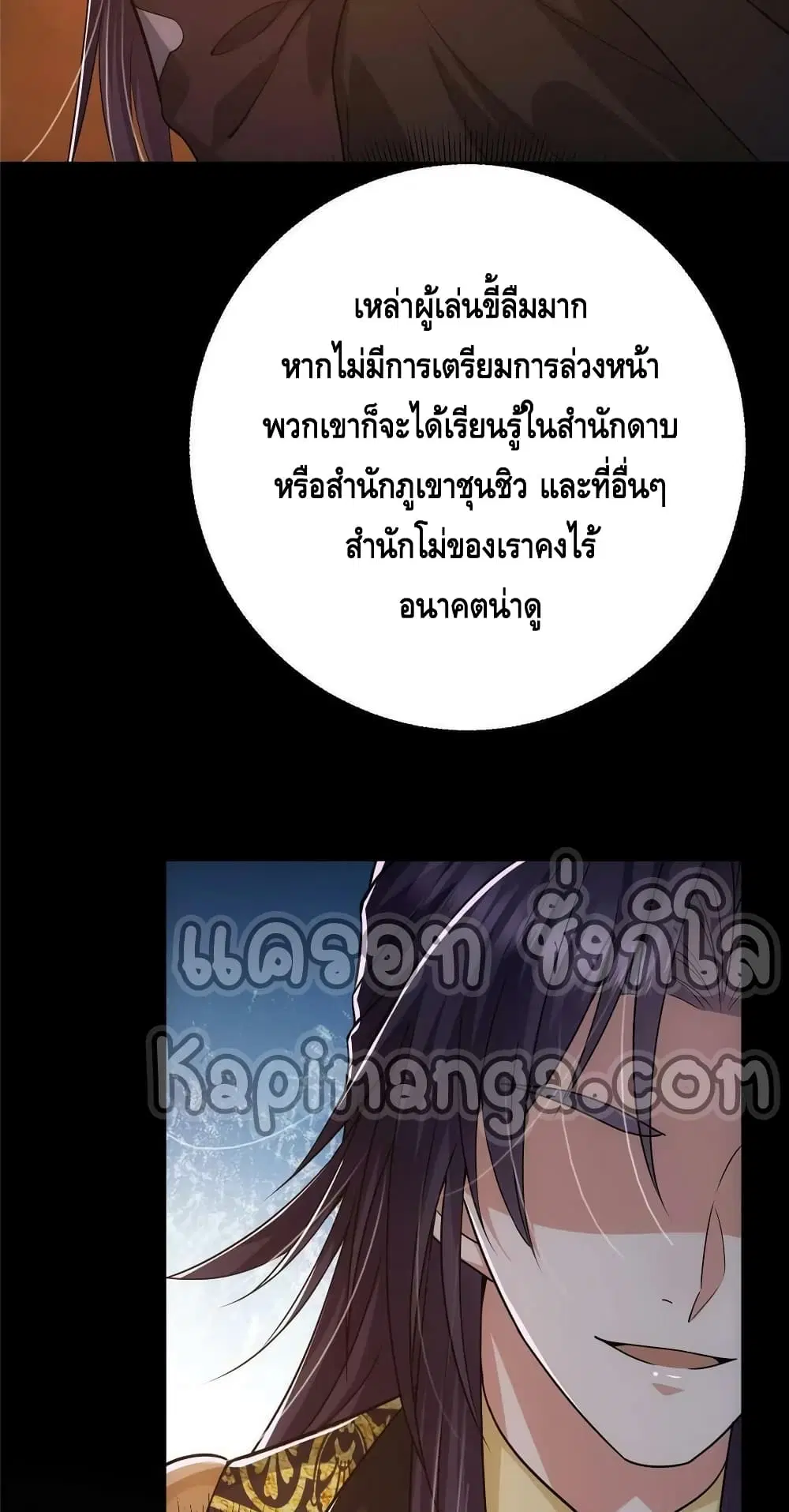 Keep A Low Profile ตอนที่ 117 หน้า 18