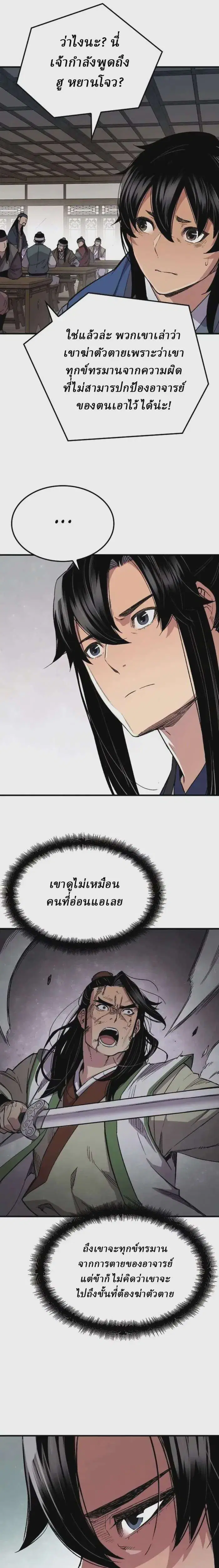 Reborn As The Heavenly Demon ตอนที่ 64 หน้า 22