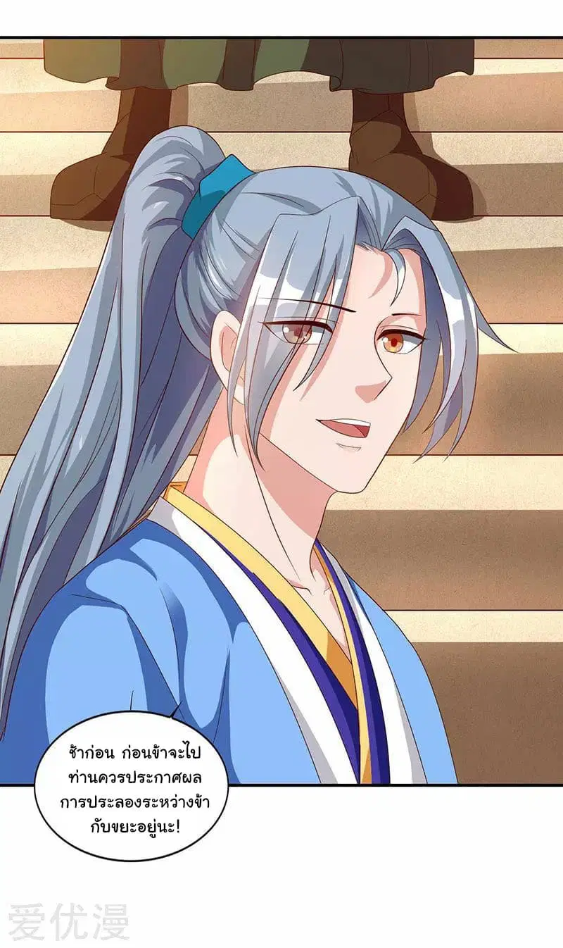 Reborn 80,000 years ตอนที่ 31 หน้า 26