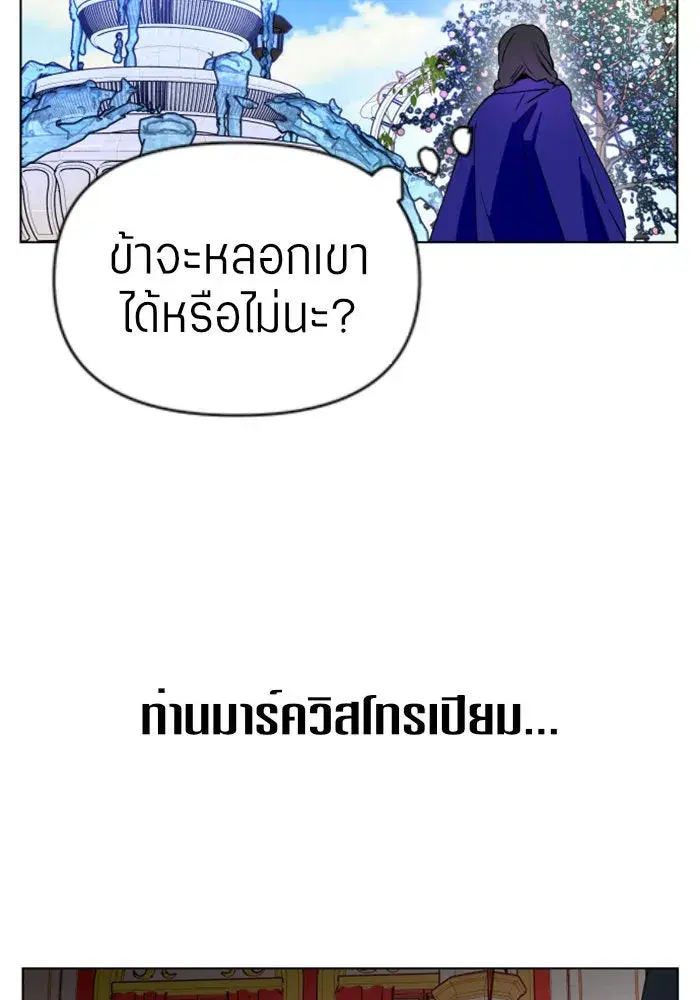 Your Throne ตอนที่ 4 หน้า 70