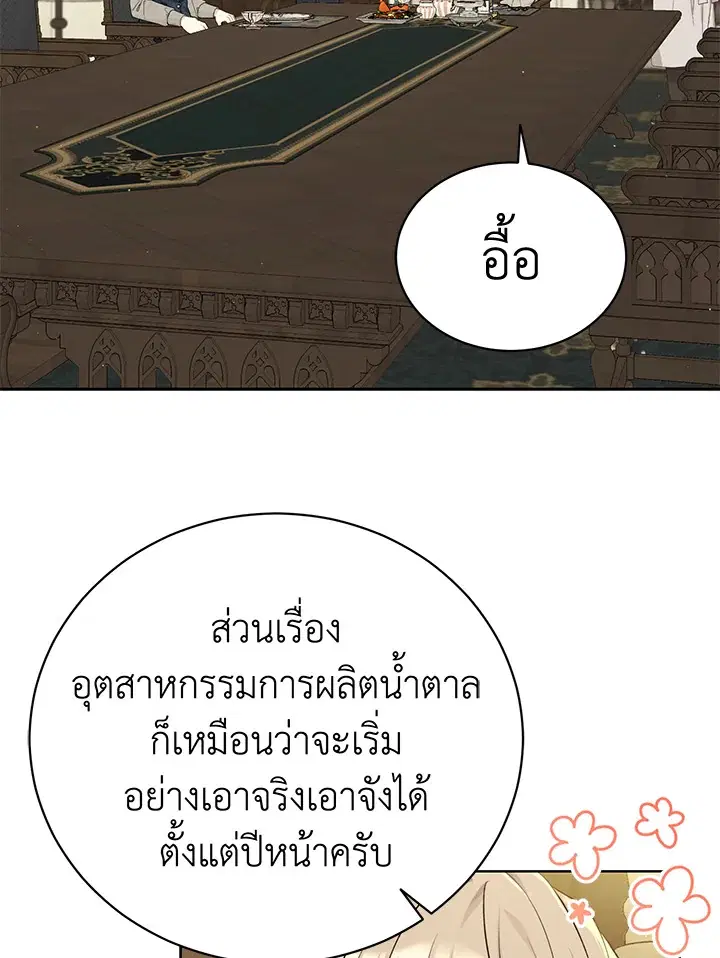 The Viridescent Crown ตอนที่ 79 หน้า 4