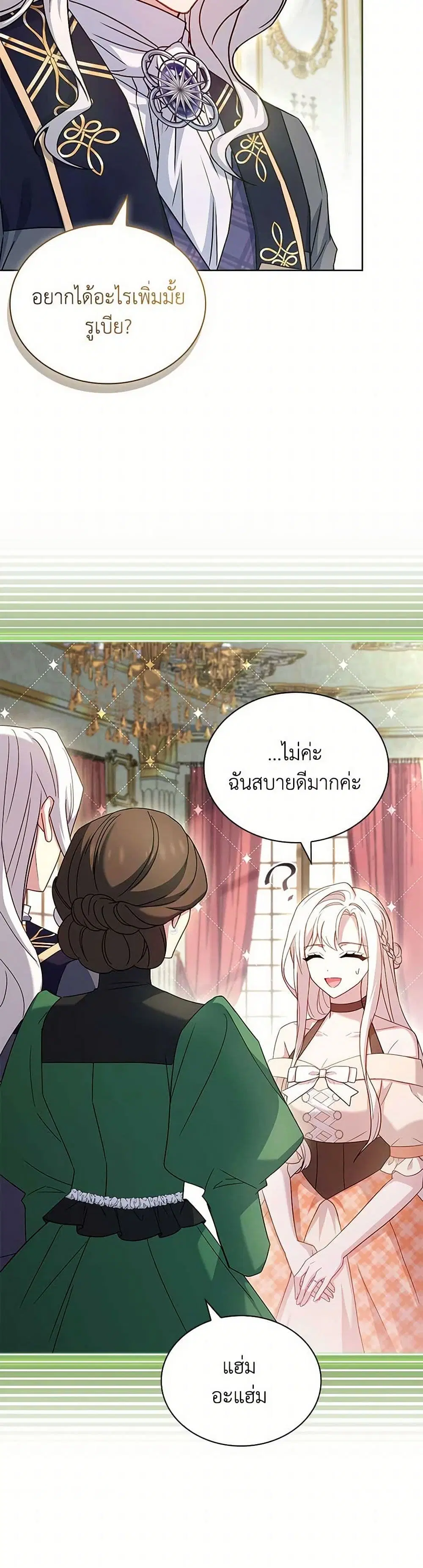 The Lady Needs a Break ตอนที่ 164 หน้า 7