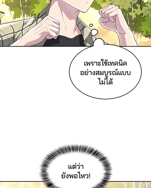 The Boy of Death ตอนที่ 111 หน้า 119