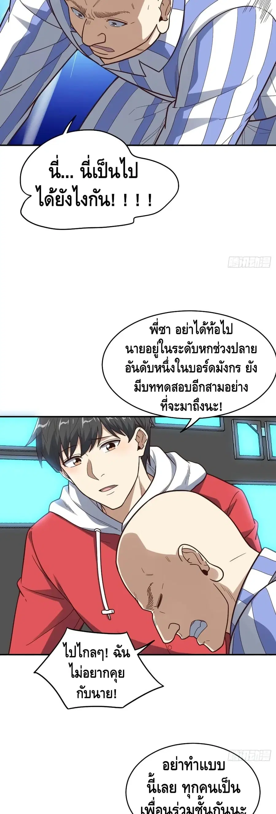 High Energy Strikes ตอนที่ 173 หน้า 10