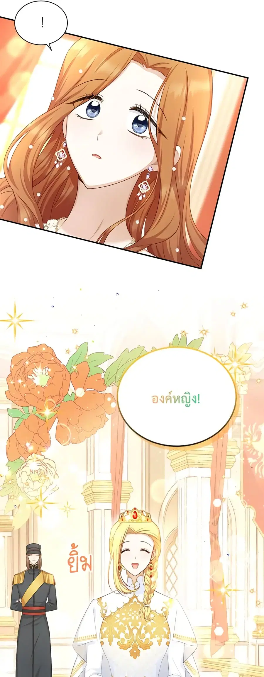 The Soulless Duchess ตอนที่ 120 หน้า 17