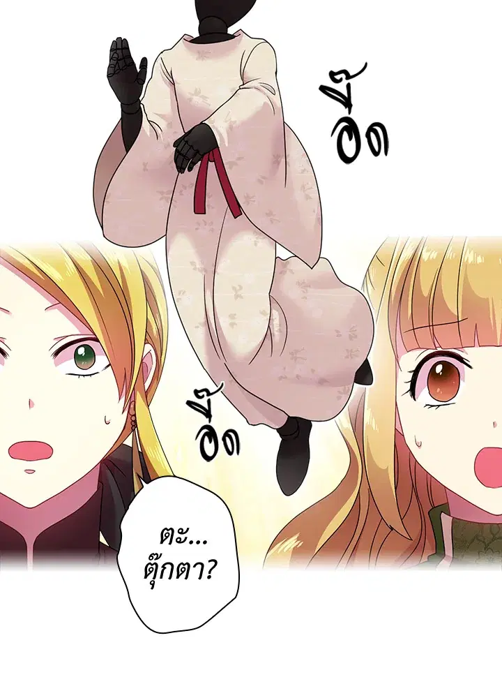 Satan’s Bride ตอนที่ 38 หน้า 47