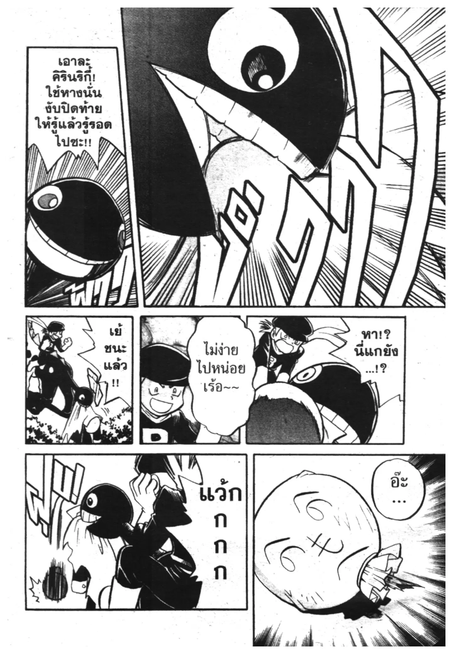 Pokémon ตอนที่ 129 หน้า 10