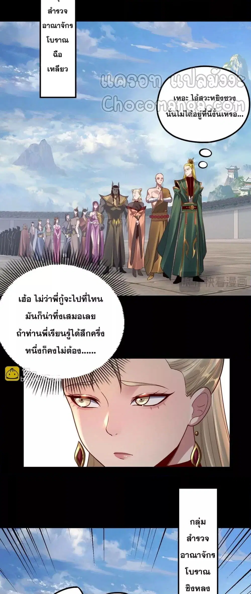 Villain is here ตอนที่ 138 หน้า 27