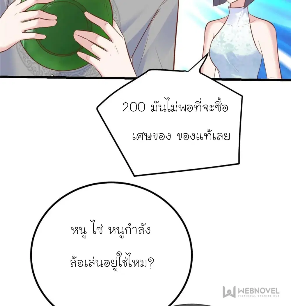 My Beautiful Time with You ตอนที่ 172 หน้า 66