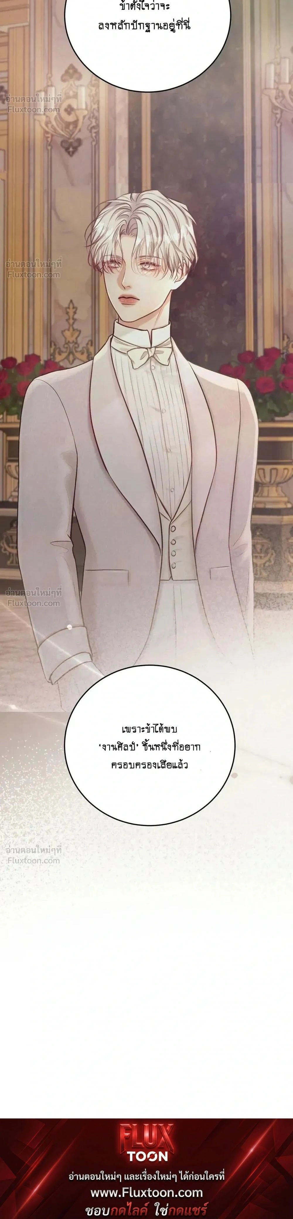 Secret Love Behind the Ballet Curtain – รักลับหลังม่านบัลเลต์ ตอนที่ 1 หน้า 31