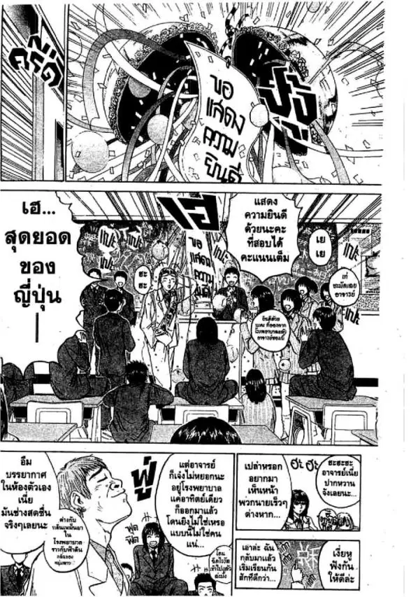 GTO : Great Teacher Onizuka ตอนที่ 52 หน้า 6