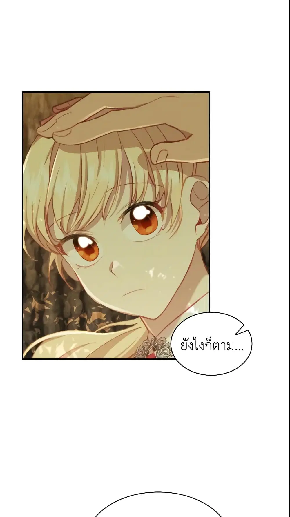 The Beloved Little Princess ตอนที่ 69 หน้า 25