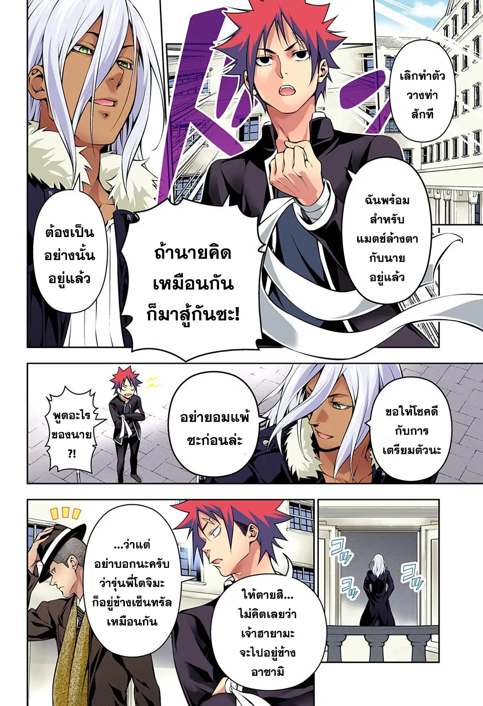 Shokugeki no Soma ตอนที่ 180 หน้า 8