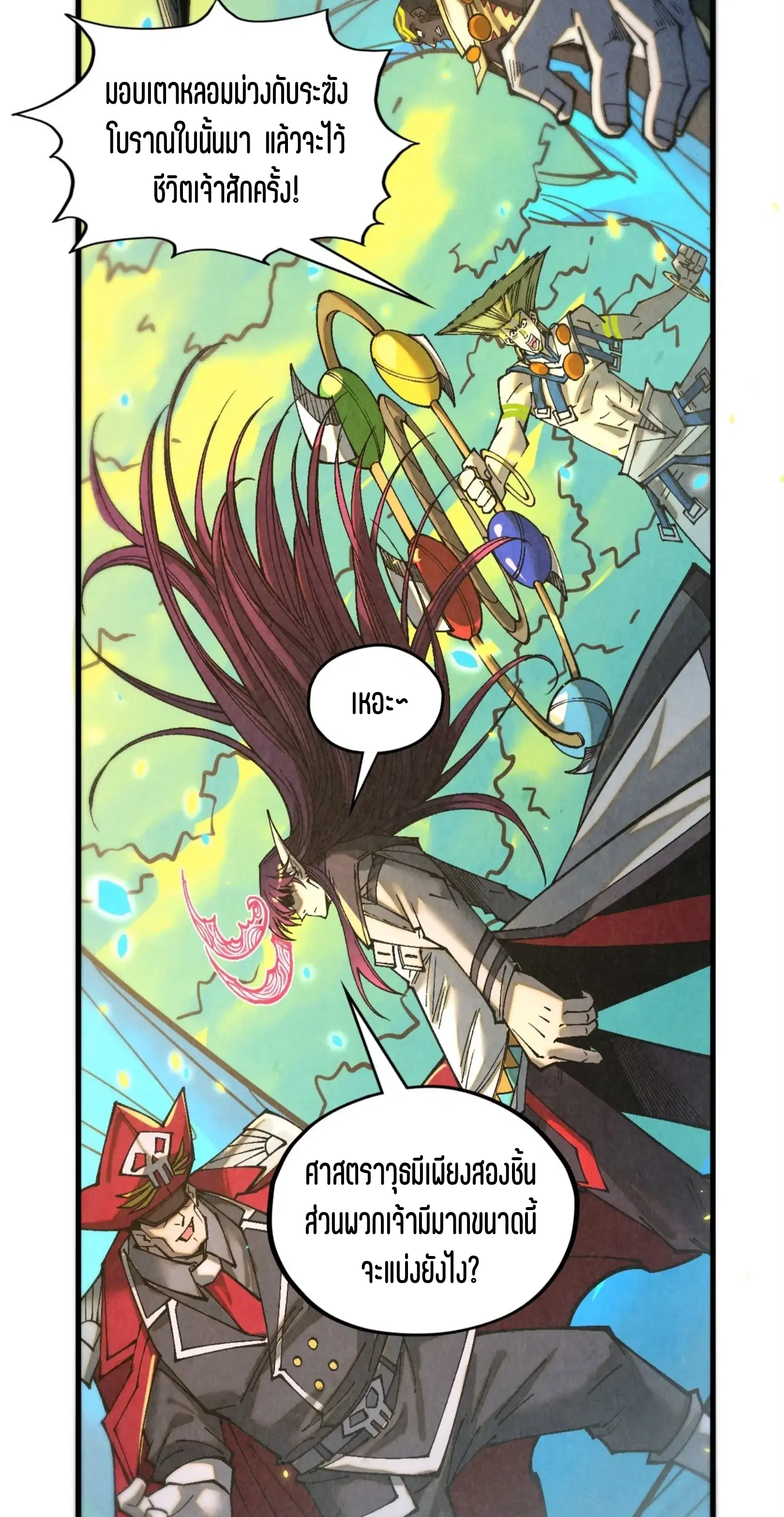 The Eternal Supreme ตอนที่ 372 หน้า 14