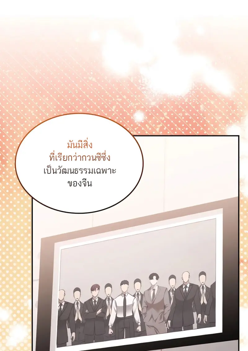 Subscribed To The Transcendental Channels แค่กดสับตะไคร้ ก็ได้พลังมาเฉยเลย ตอนที่ 72 หน้า 48