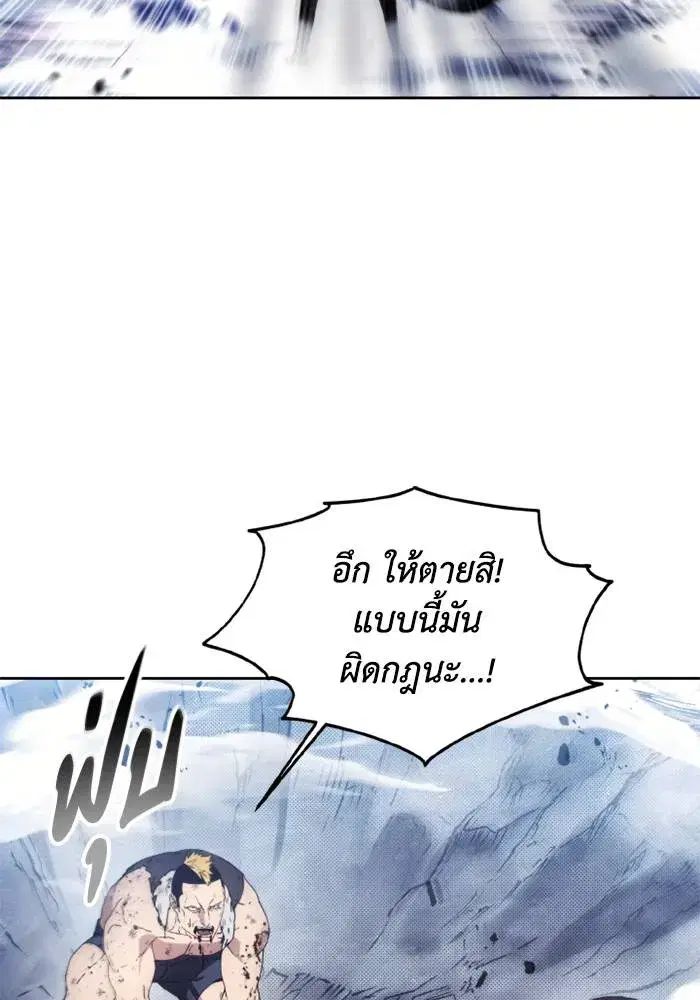 How to Live as a Villain ตอนที่ 118 หน้า 4
