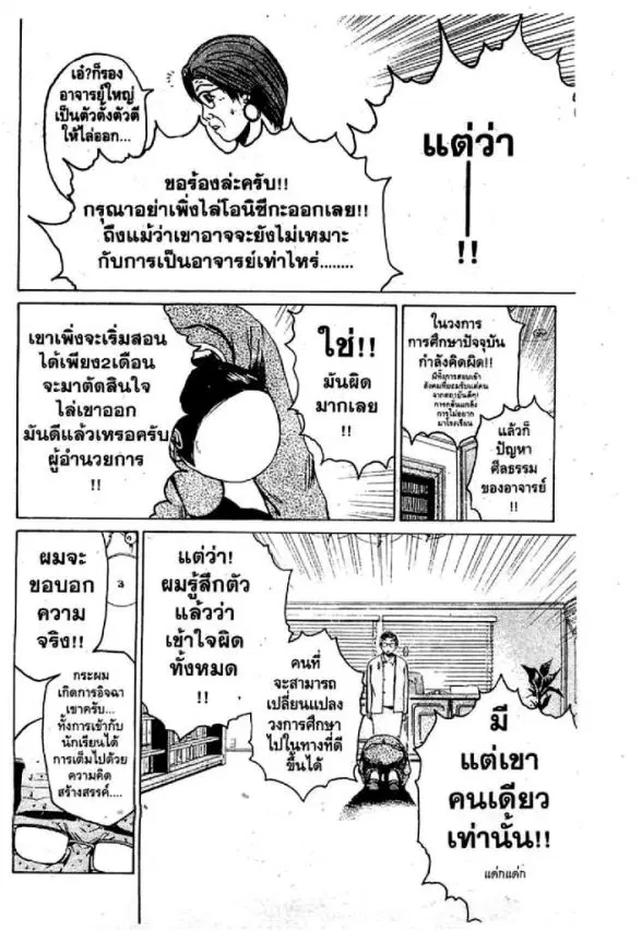 GTO : Great Teacher Onizuka ตอนที่ 38 หน้า 13