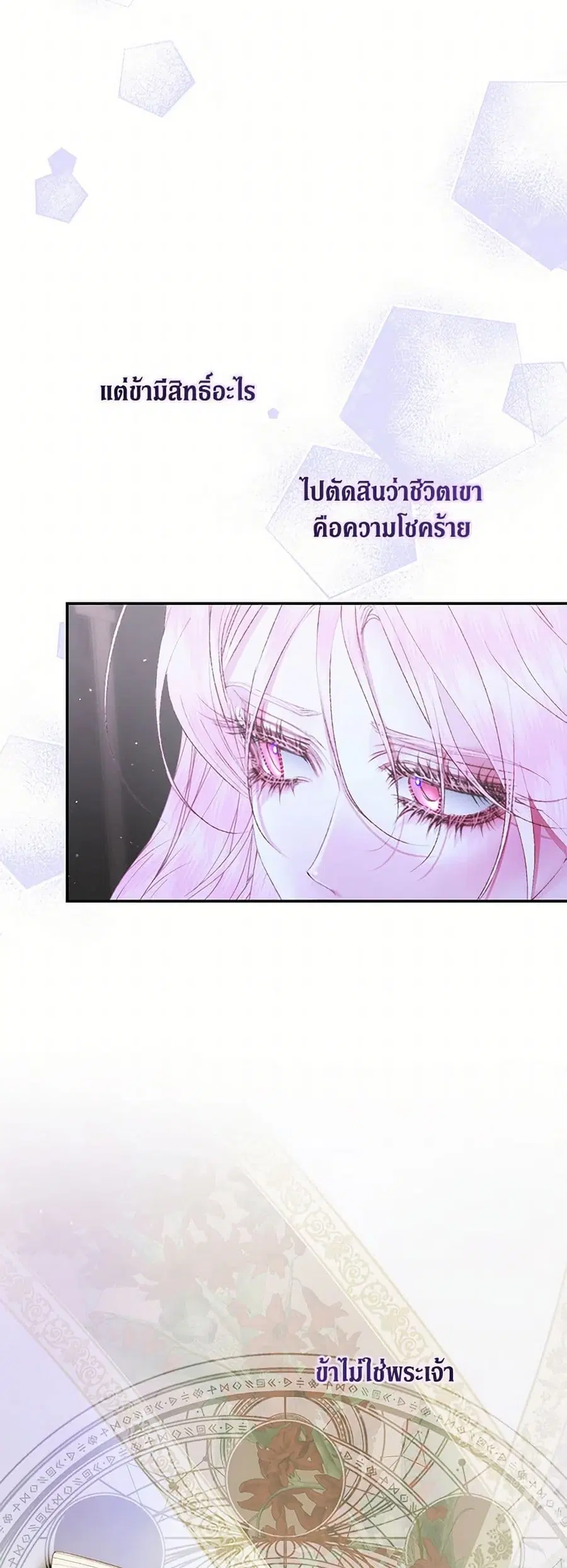 Becoming The Villain’s Family ตอนที่ 142 หน้า 23