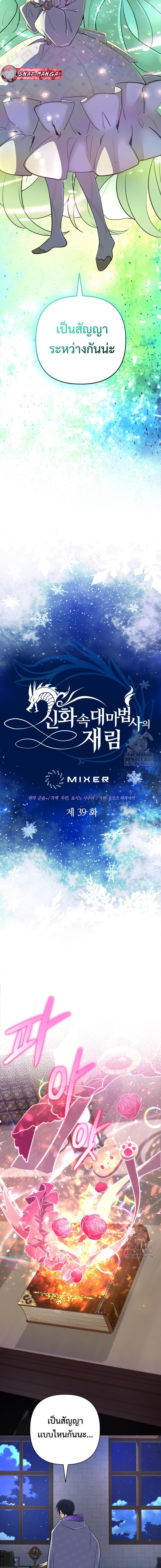 The Return of the Mythical Archmage การกลับมาของจอมเวทย์ระดับตำนาน ตอนที่ 39 หน้า 6