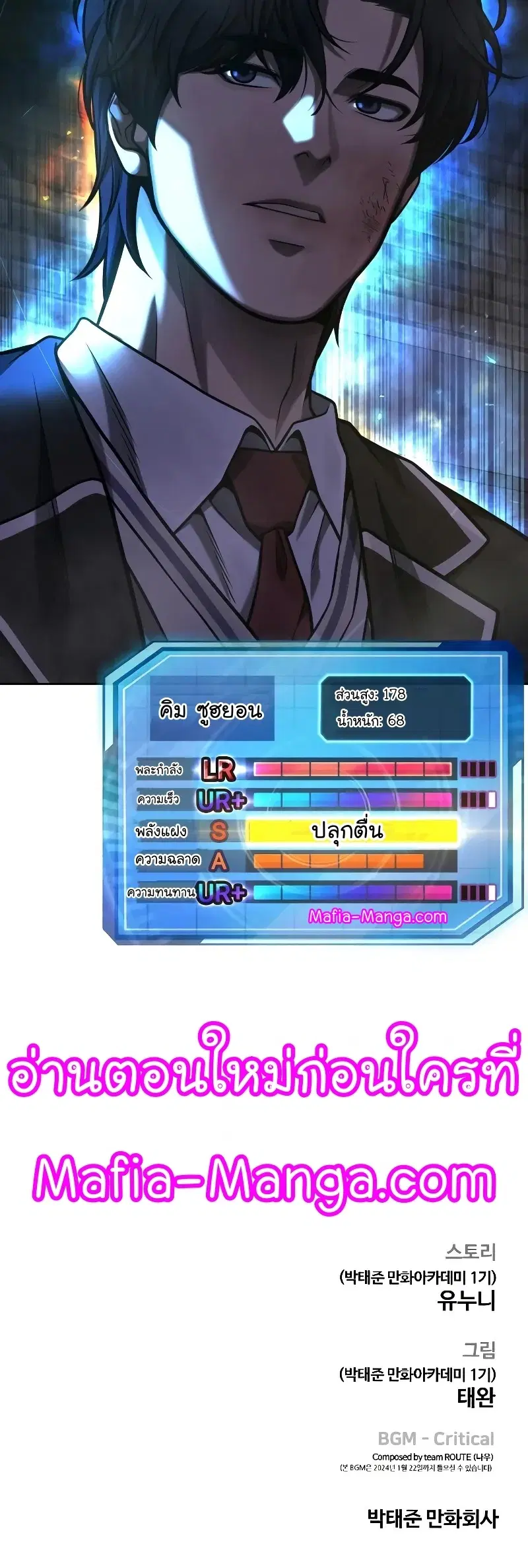 Quest Supremacy ตอนที่ 109 หน้า 77
