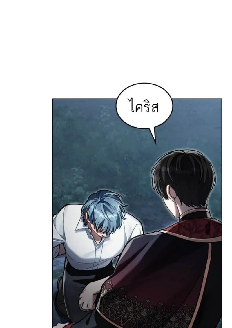 Reborn as the Enemy Prince เกิดใหม่เป็นเจ้าชายในประเทศศัตรู ตอนที่ 102 หน้า 85