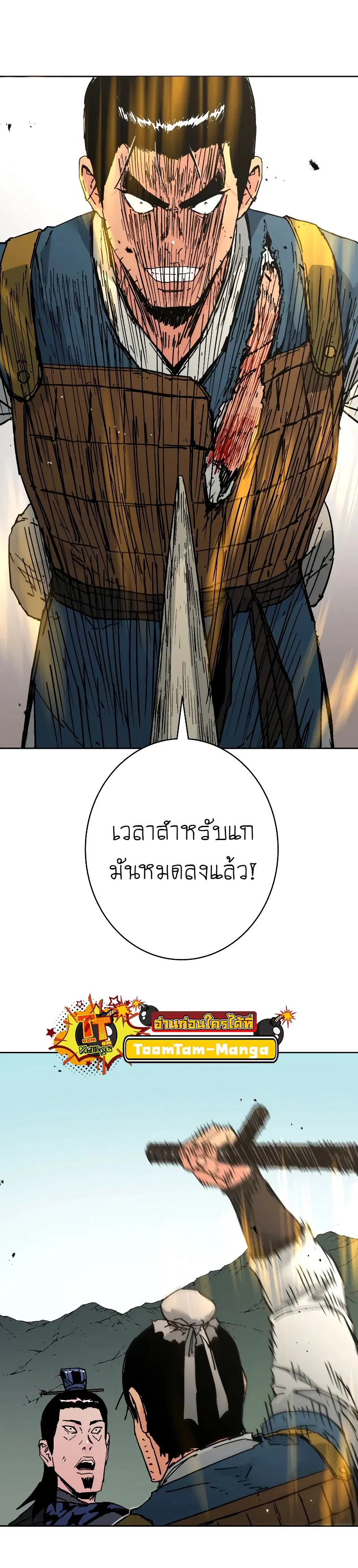 Peerless Dad ตอนที่ 239 หน้า 24