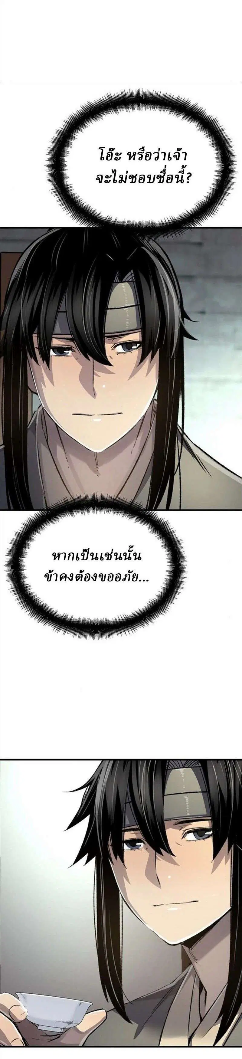Reborn As The Heavenly Demon ตอนที่ 118 หน้า 32