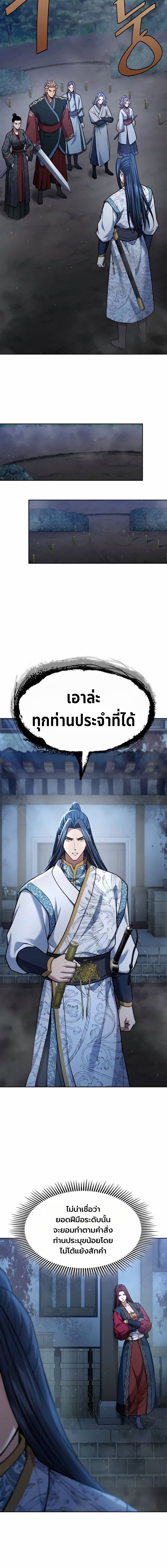Regression of the Yong Clan Heir การกลับมาของคุณชายแห่งเทียนจง ตอนที่ 41 หน้า 7