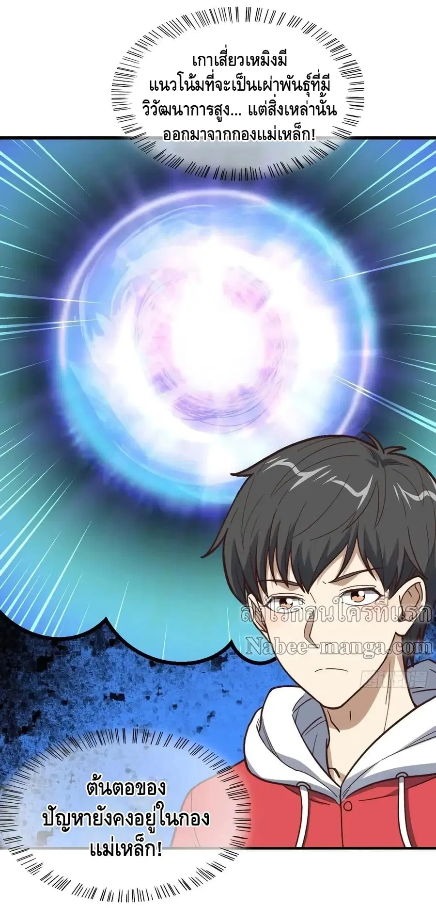 High Energy Strikes ตอนที่ 188 หน้า 33