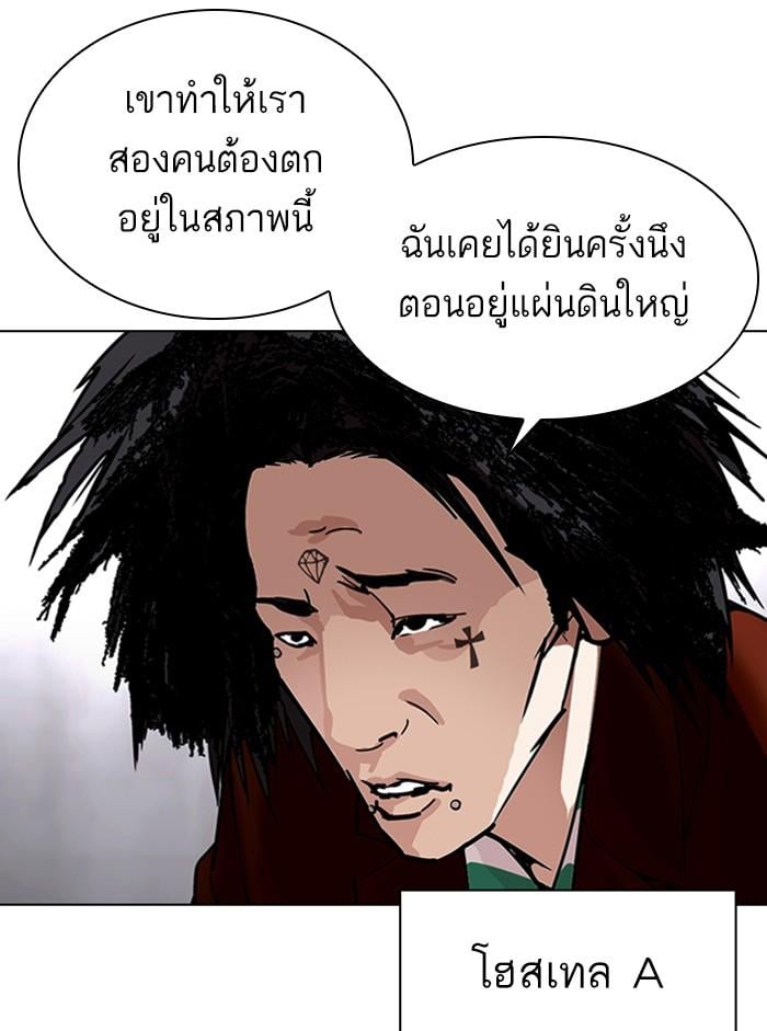 Lookism ตอนที่ 329 หน้า 3