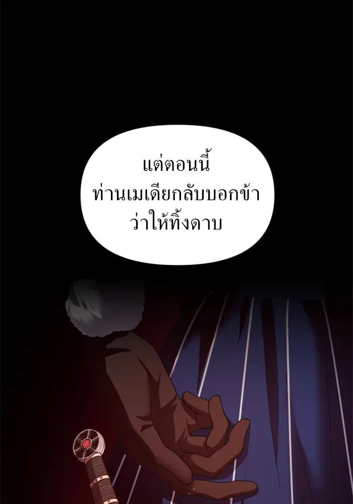 Your Throne ตอนที่ 93 หน้า 13