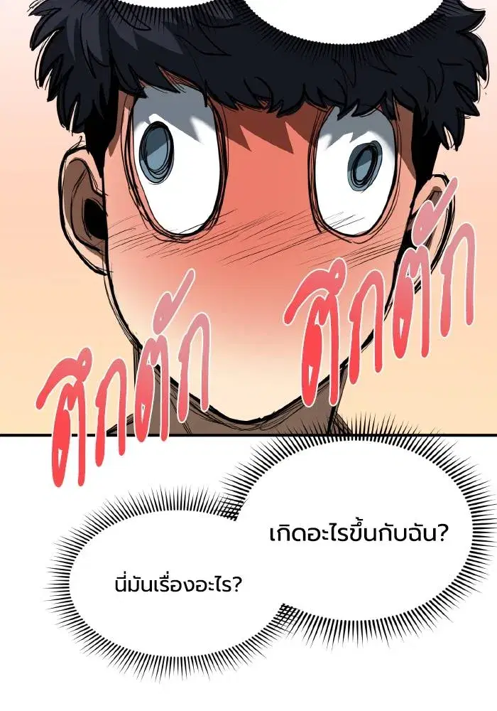 King of the Octagon ตอนที่ 28 หน้า 85