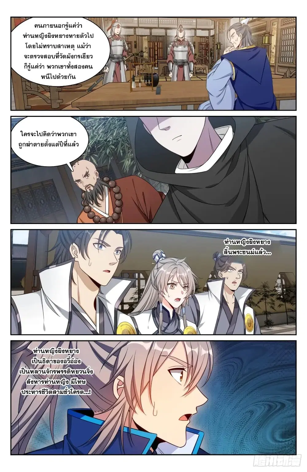 Nightwatcher ตอนที่ 190 หน้า 8