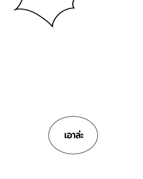 Jungle Juice ตอนที่ 8 หน้า 28