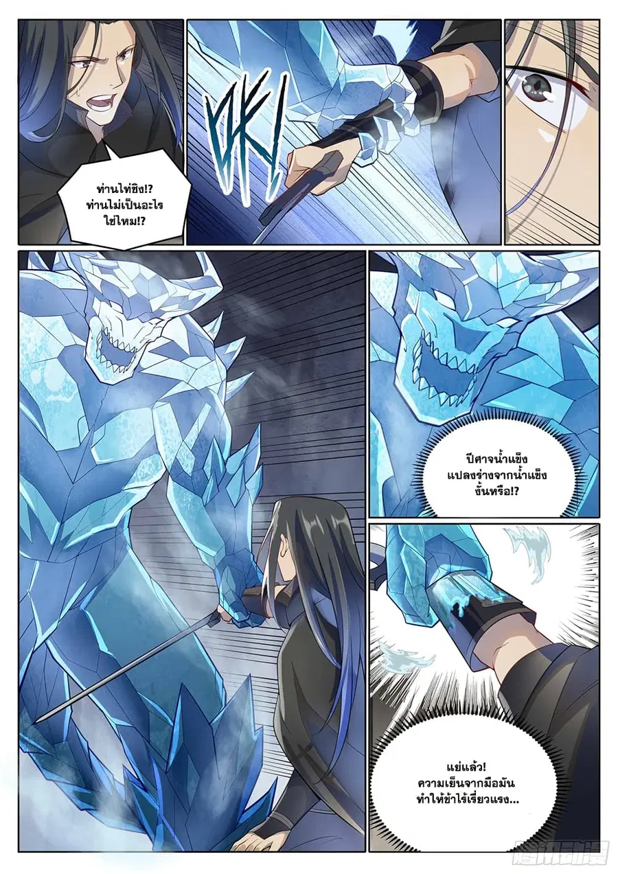 Bailian Chengshen ตอนที่ 1009 หน้า 9